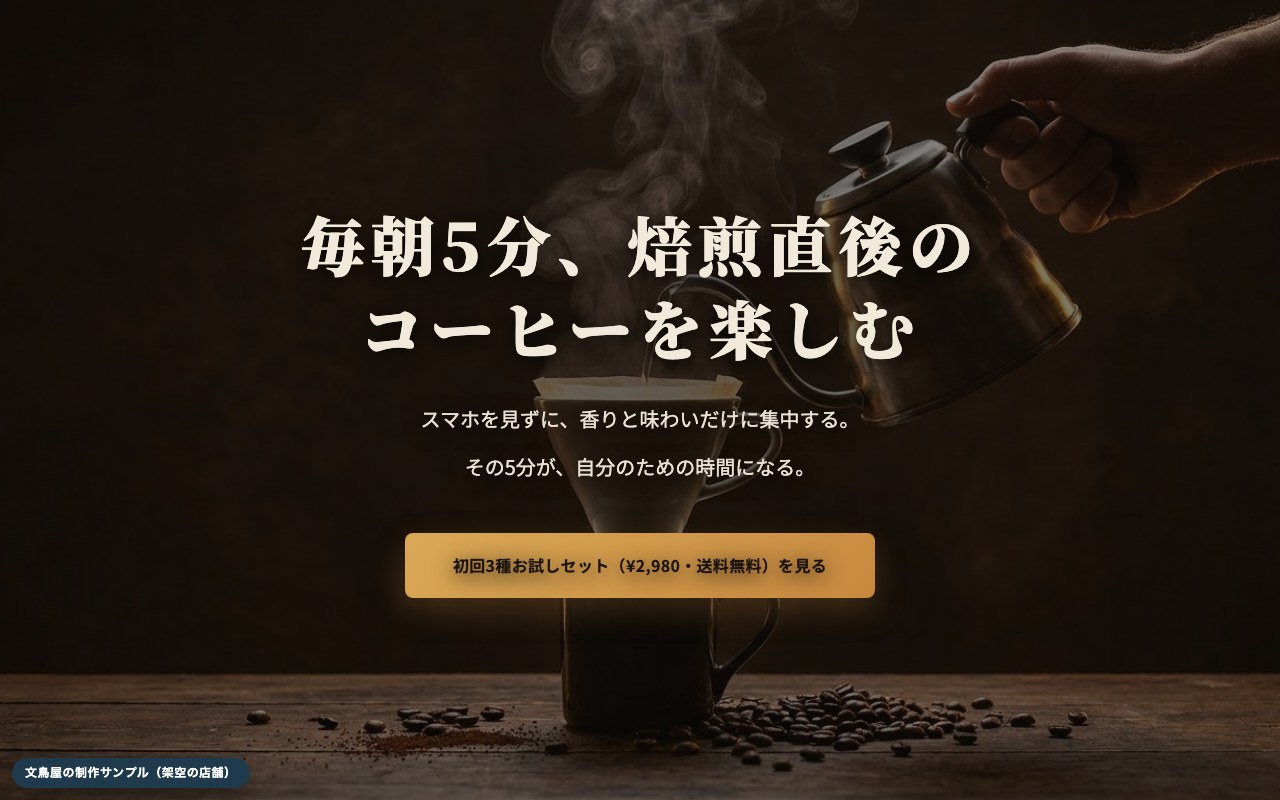 コーヒー焙煎所 見本ページ