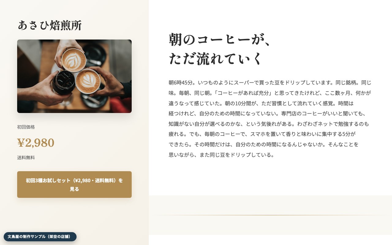 コーヒーの見本ページ