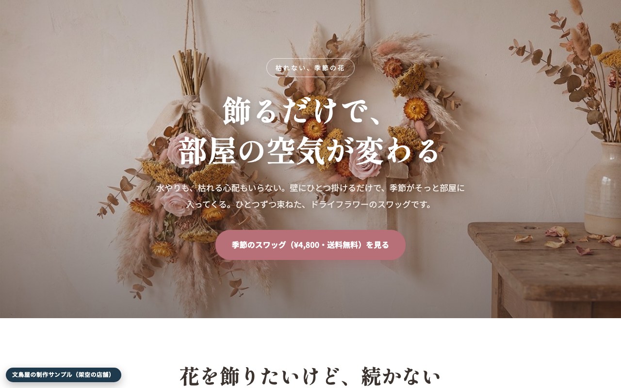 ドライフラワーの見本ページ