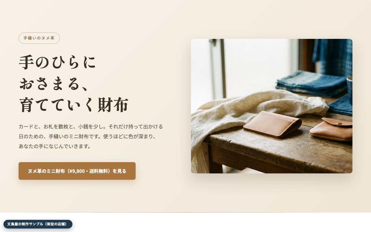 制作したLPの例（パソコン表示）