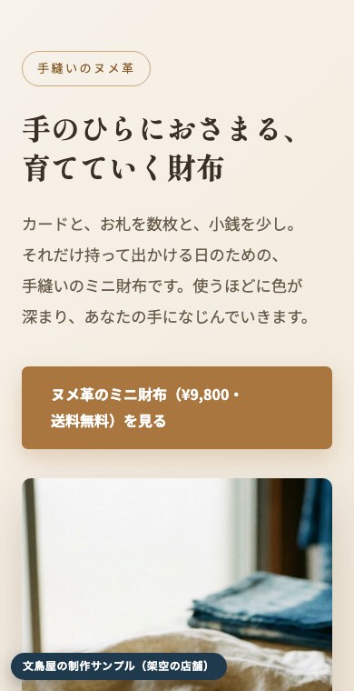 制作したLPの例（スマホ表示）
