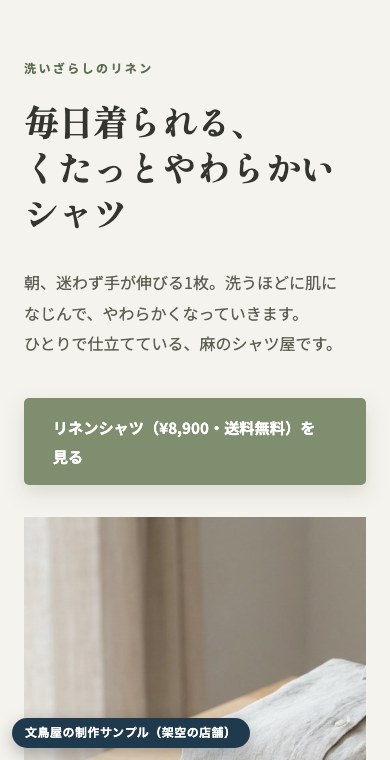 制作したLPの例（スマホ）