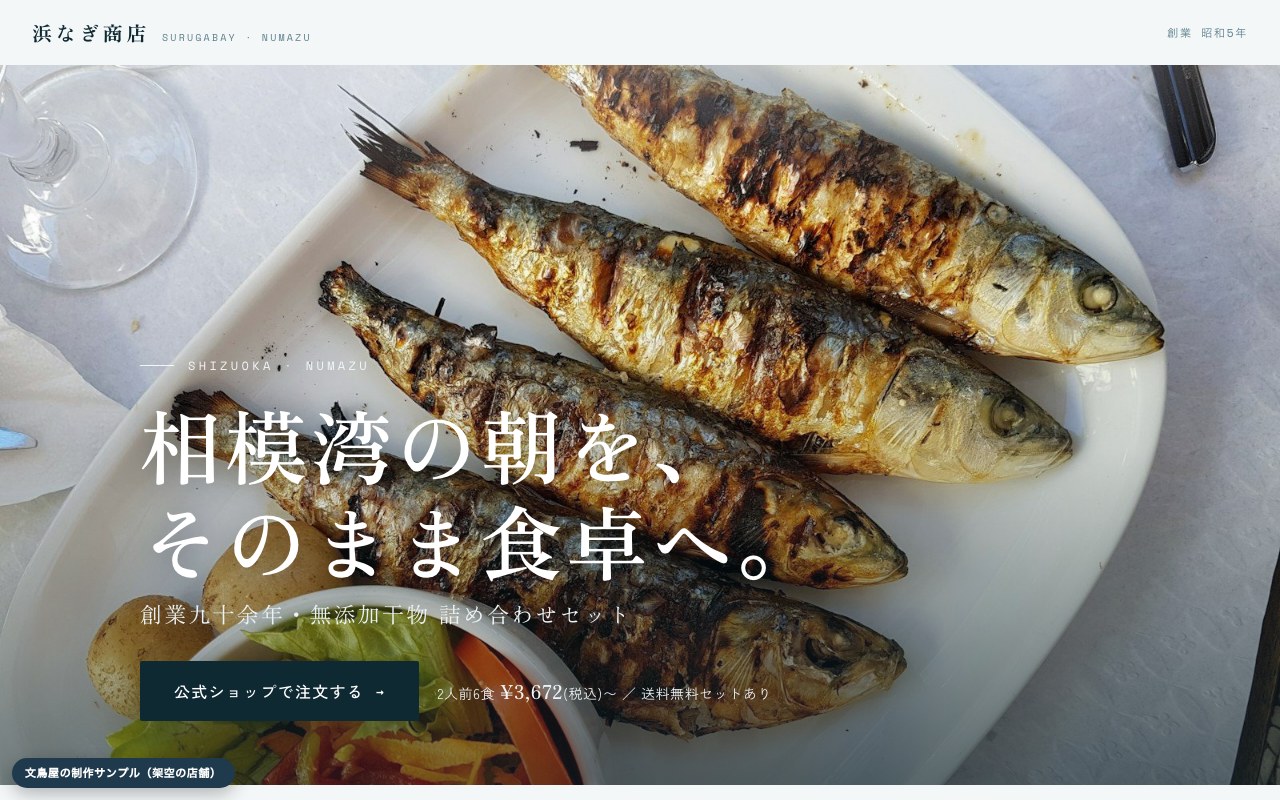 海産・食品の見本ページ