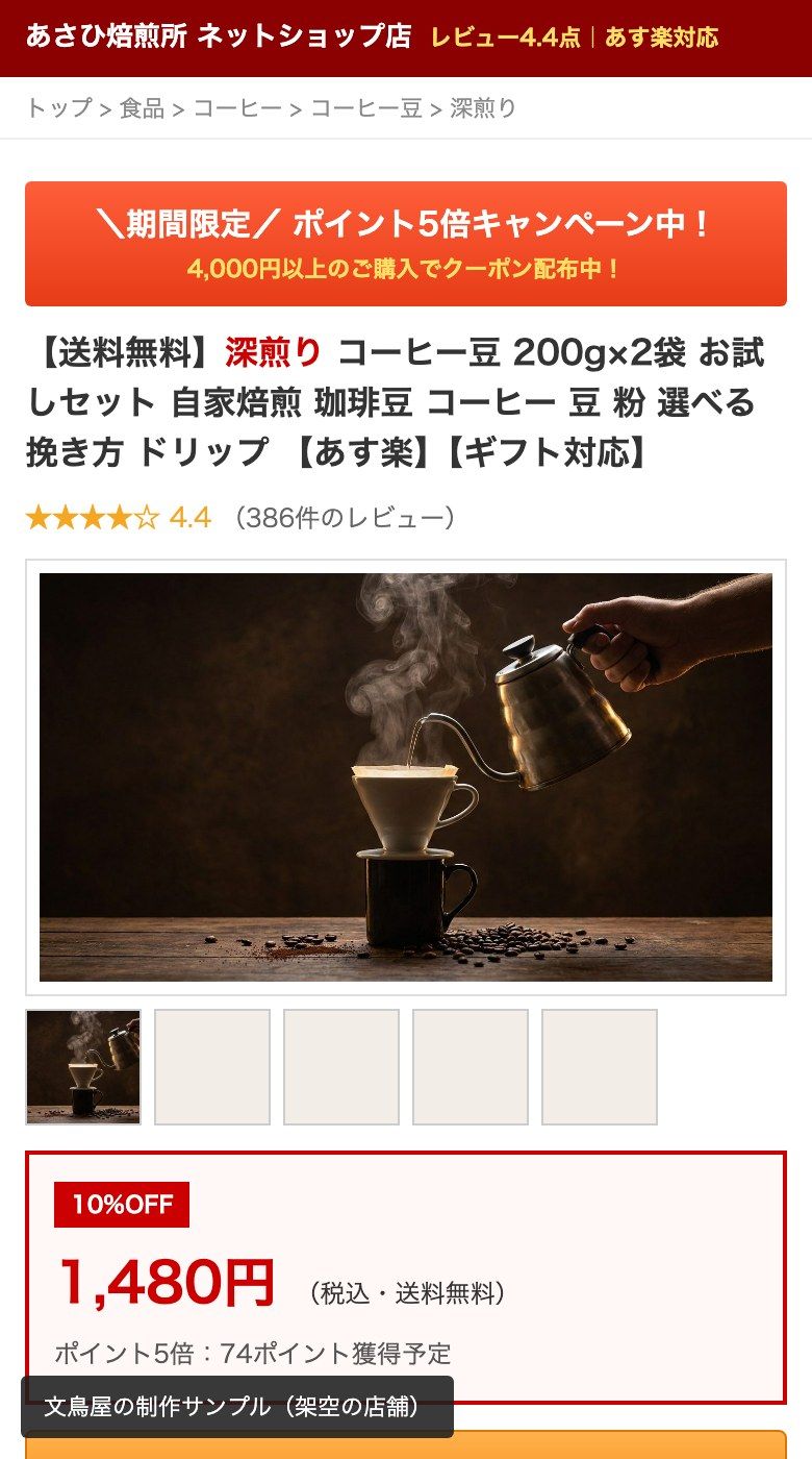 よくある商品ページの例（架空の一般例）