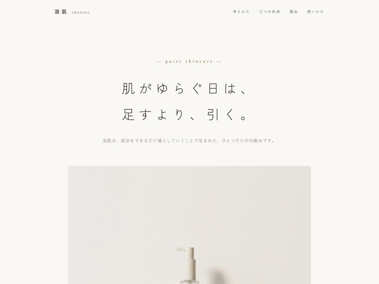 スキンケアブランドの見本ページ